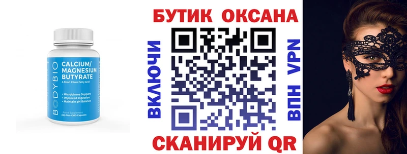 БУТИРАТ бутик Котовск