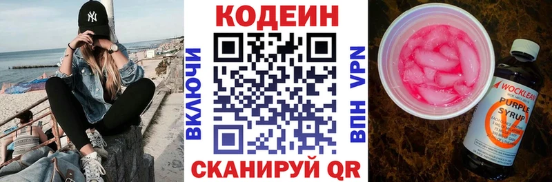 купить   Котовск  Codein напиток Lean (лин) 